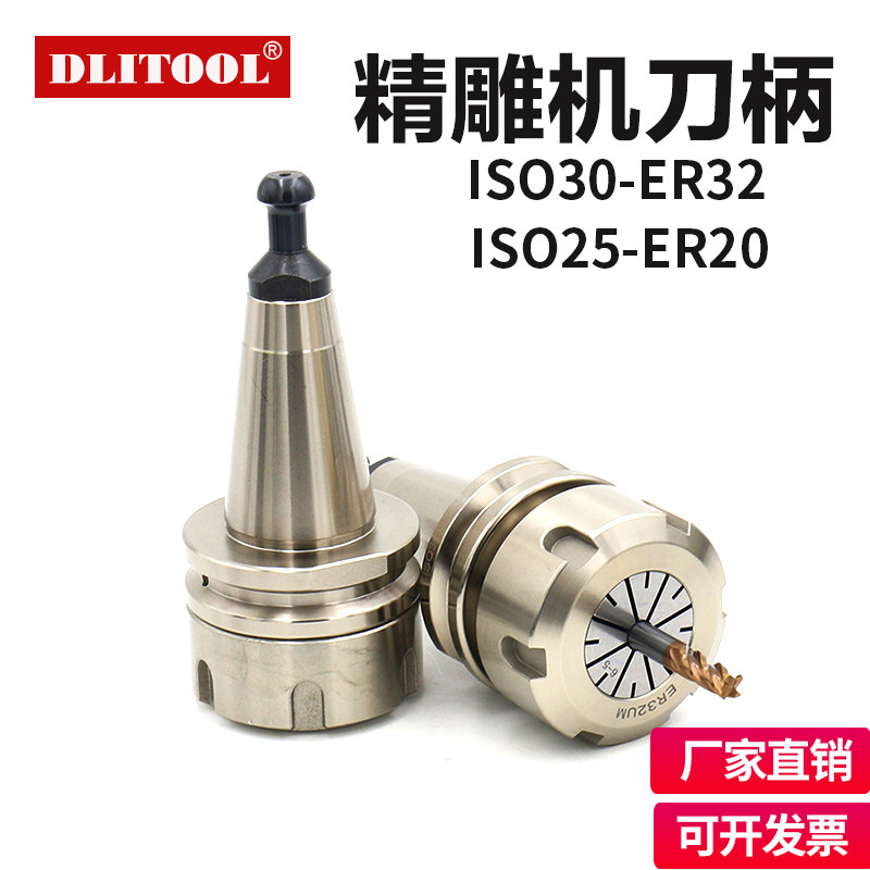 High-speed engraving machine handle ISO30-ER32 ISO25-ER20 ISO20-ER16 Beijing fine carving machine handle