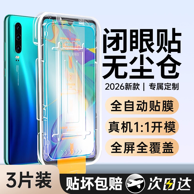 Double-Tailed Scorpion Tempered Glass Screen Protector for Huawei P30, Dust-Free Anti-Peep Film, Full Screen Coverage, New Model P3O, High-Definition, Anti-Drop, Anti-Explosion, Full Coverage, No White Edges, Anti-Blue Light Protective Film Double-Tailed Scorpion Tempered Glass Screen Protector for Huawei P30, Dust-Free Anti-Peep Film, Full Screen Coverage, New Model P3O, High-Definition, Anti-Drop, Anti-Explosion, Full Coverage, No White Edges, Anti-Blue Light Protective Film