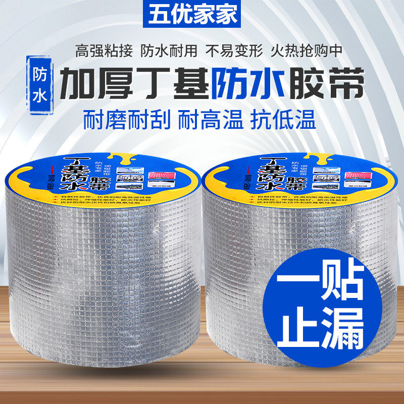 Butyl Adhesive Tape Roof Waterproofing Leakage Material Building Top Crack Self-Adhesive Coiled Material Powerful Leak and Plugging King God Instrumental