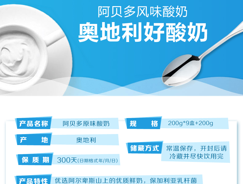 奥地利进口 阿贝多 酸牛奶 200g*10盒 图1