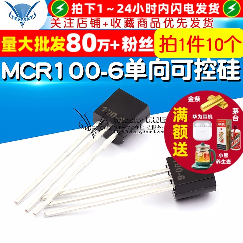 MCR100-6 MCR100 1A 400V TO-92单向可控硅 晶闸管(10个)