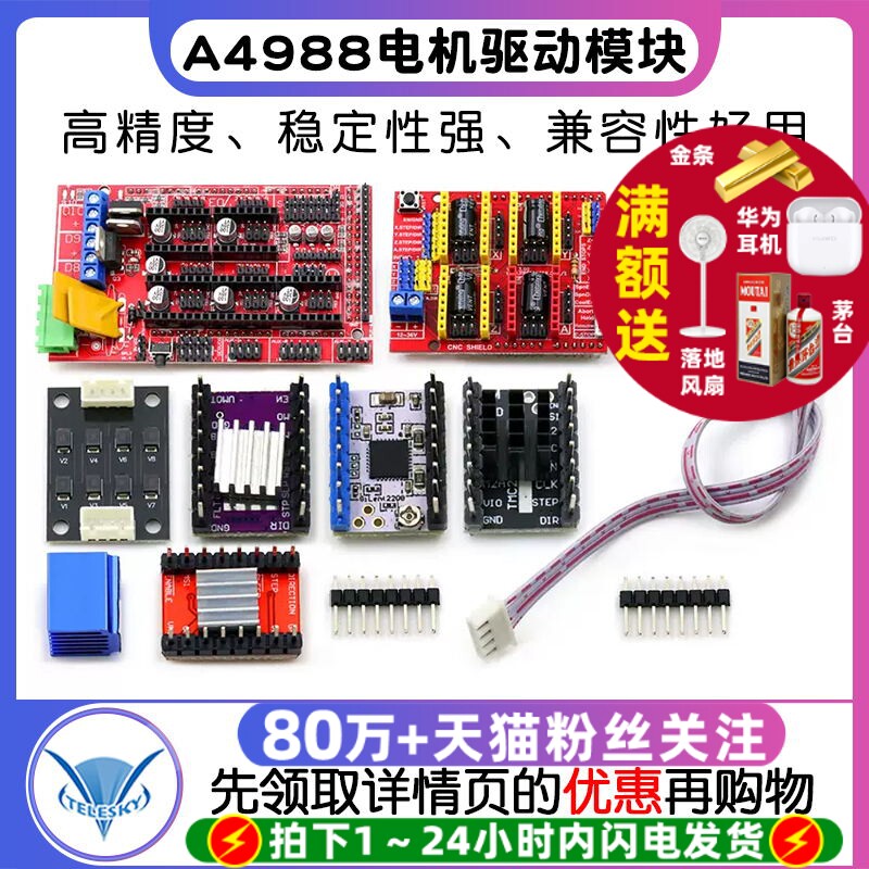 3D印表机配件A4988步进马达驱动模块DRV8825步进马达驱动器扩展板