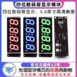 TM1650 четырехзначный модуль DIGIT DIMPLAY 0,8-дюймовый 4-дюймовый временной точка 2 Напряжение ключа 3,3-5 В
