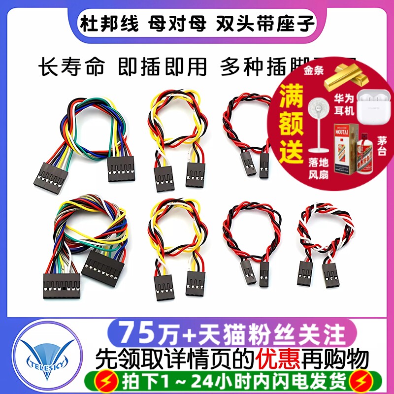 杜邦线 母对母 双头带座子 2.54MM 2P/3P/4P/6P/8P 20CM连接线