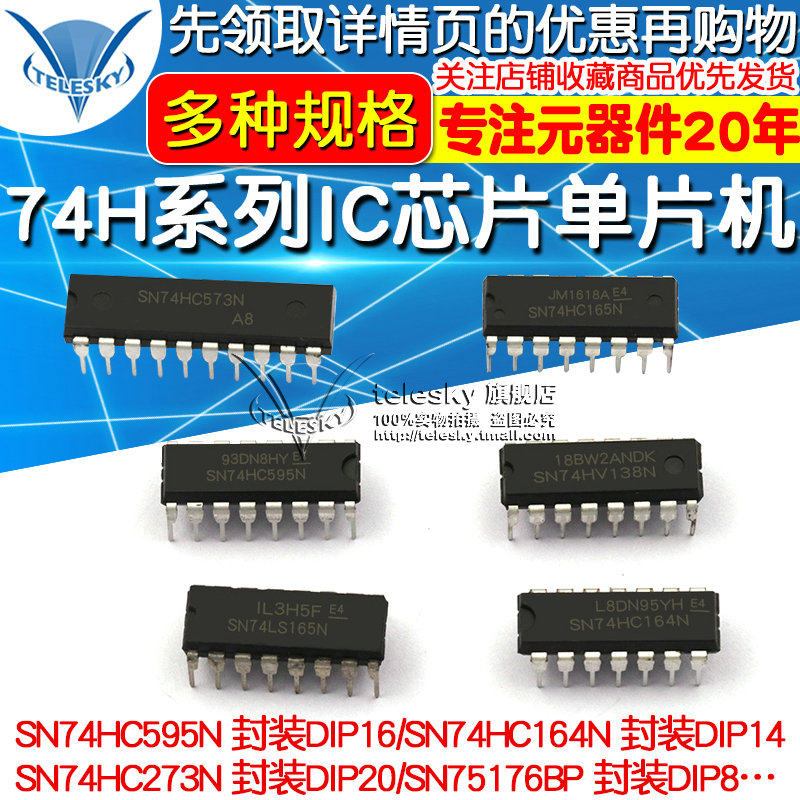 SN74HC573N 74H Series IC SN74HC00 151 245 273 407 597 Single chip chip
