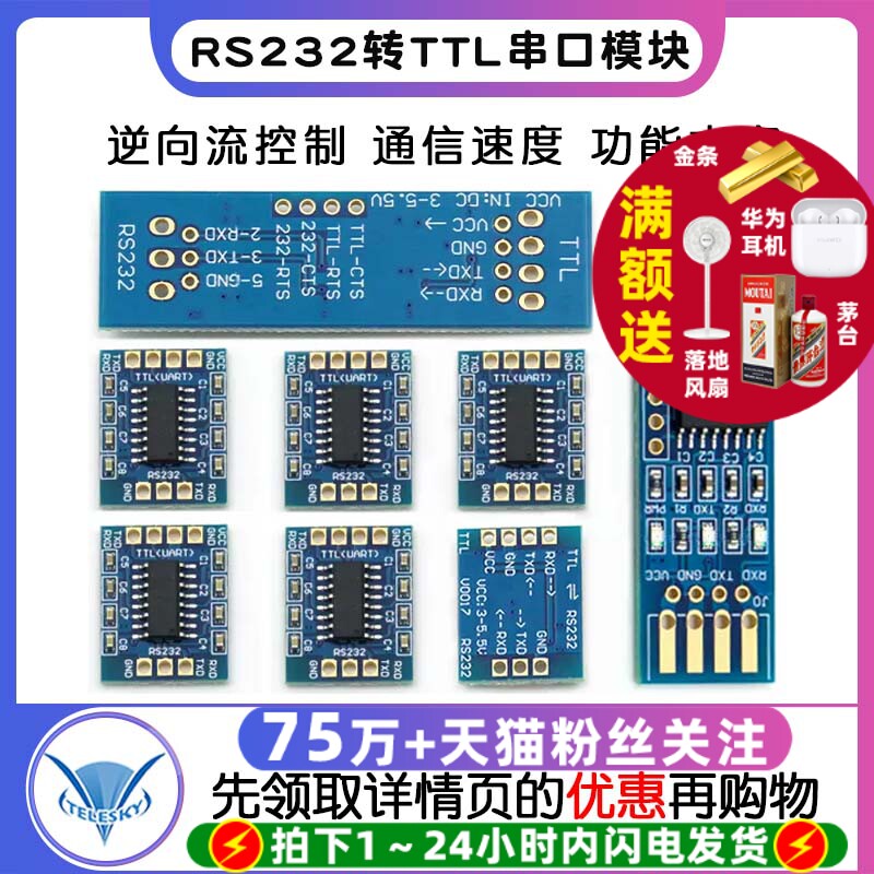 RS232 SP3232 TTL转RS232模块 RS232转TTL 刷机线沉金板串口模块