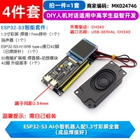 Робот ESP32-S3 AI Xiaozhi поставляется в комплекте с цветным экраном диагональю 1,3 дюйма (готовое изделие готово к сварке)