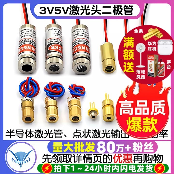 3V5V激光头激光二极管红色点状一字铜材半导体激光管红外线定位灯