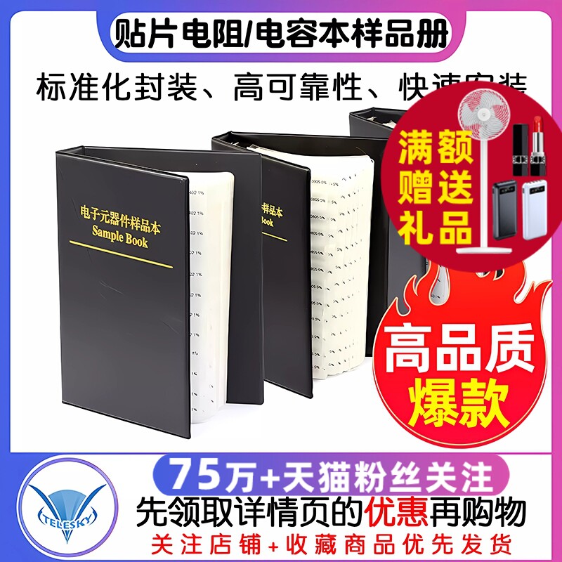 Chip resistors, capacitors, sample books, full range 0603 0805 1206 components 0201 resistor package 0402