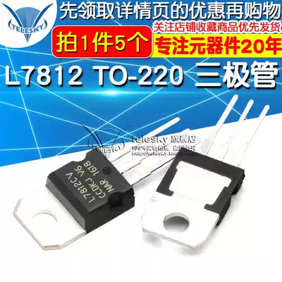 L7812 L7812CV TO220 12V1 5A triode three-terminal regulator circuit chip high current 5