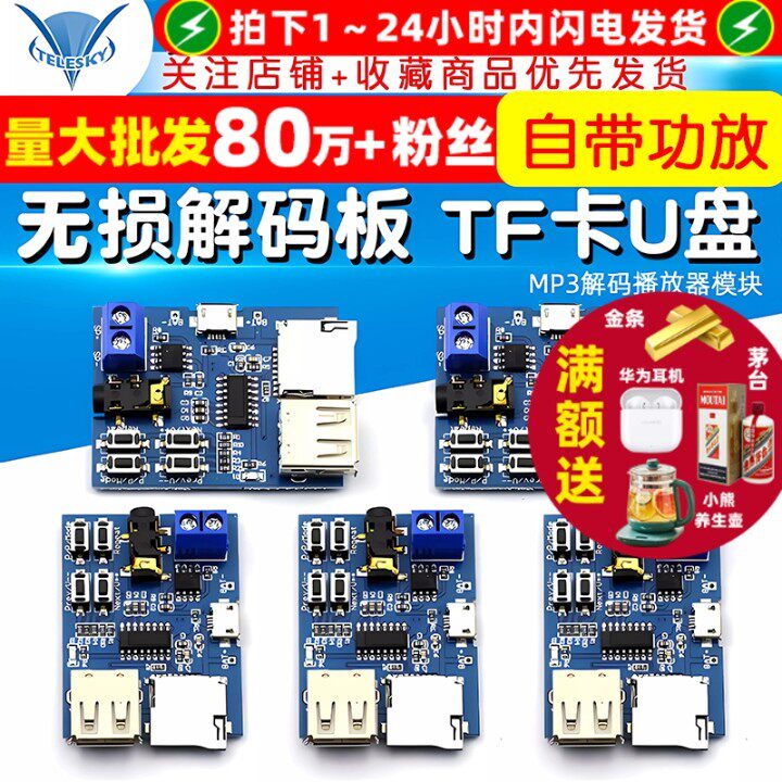 MP3无损解码播放模组TELESKY 自带功放板 TF卡U盘 DIY音响配件