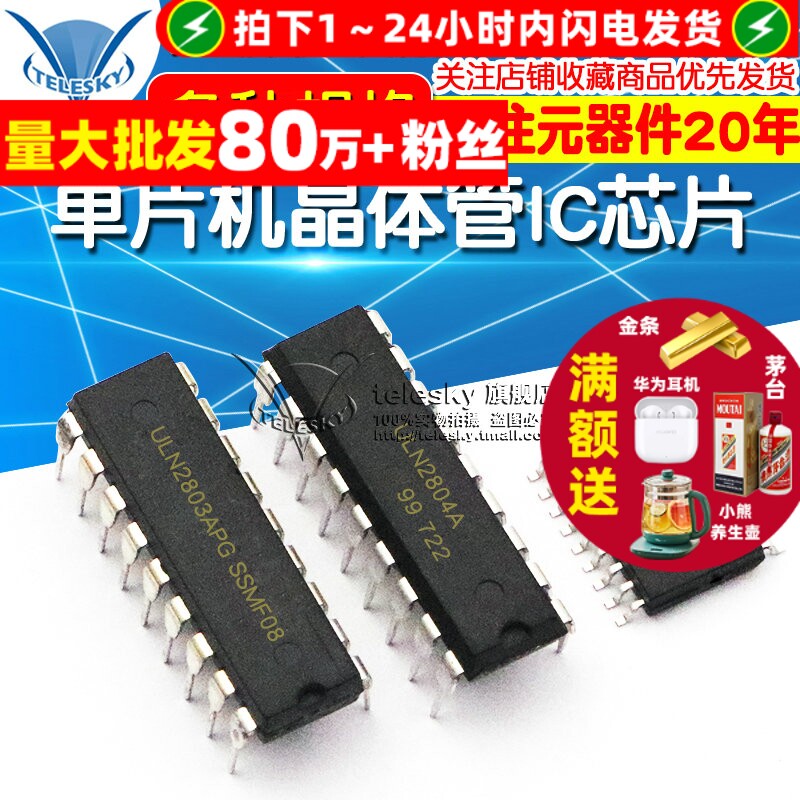 ULN2803A ULN2803AG ULN2804A 单片机达林顿晶体管IC芯片集成电路