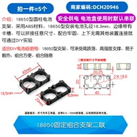 18650 Фиксированные комбинированные кронштейны (5)