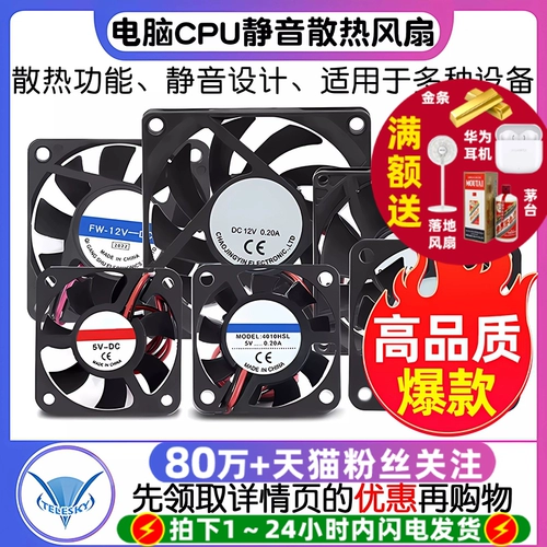 Беззвучный ноутбук, вентилятор, электромобиль, блок питания, 12v