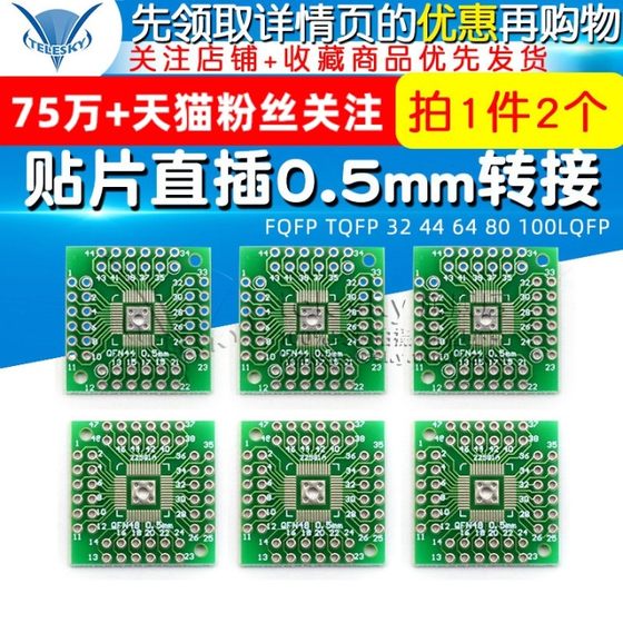 QFN48 - DIP48QFN440.5mmQFP48QFP44PQFP 어댑터 보드(2개)