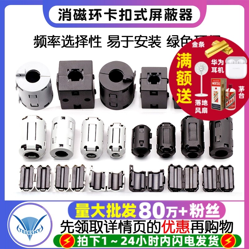 卡扣式磁环抗干扰器 屏蔽高频滤波消磁环 TELESKY电子设备用