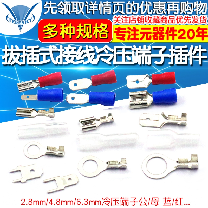 Plug-in wiring cold pressed terminal copper connector 6.3 4.8 2.8MM spring terminal piece sheath female connector