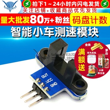 Intelligent Car Speed Measurement Module, Code Disk Counting, Speed Sensor Module, Test Program Included