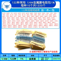 122 Обычно используемые пакеты сопротивления металлической мембраны 1/4 Вт 1% на 1020 (1 упаковка) на 1020 (1 упаковка)