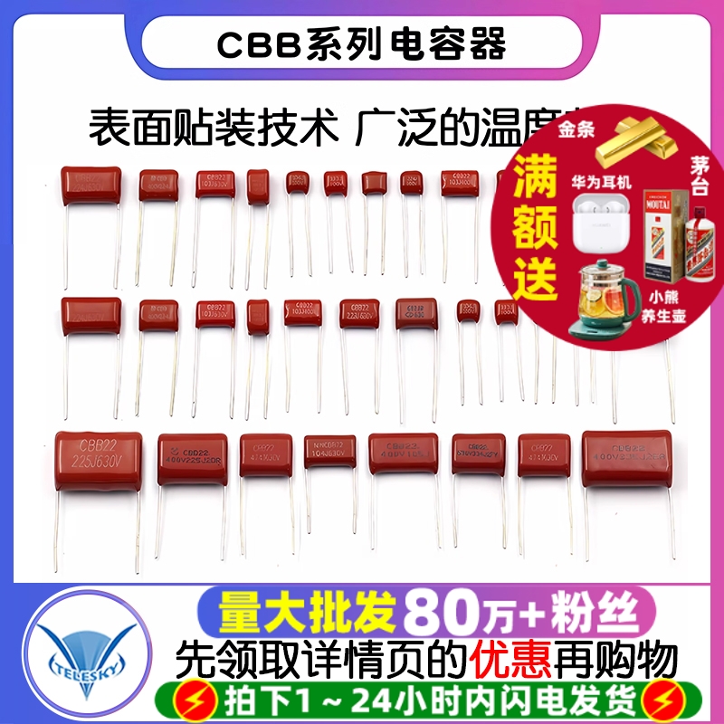 CBB电容器100V 63v 250v 400V 630V 104J 0.1uf 100nF 105J 2.2UF