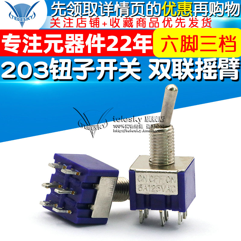 Button switch rocker arm six feet three gears shake double 203 6A125V 3A250V 6 feet three gears