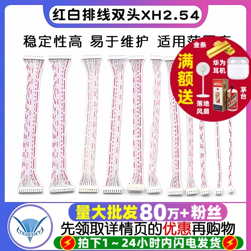 XH2.54红白排线双头排线20CM 电子连接线XH型 TELESKY品牌