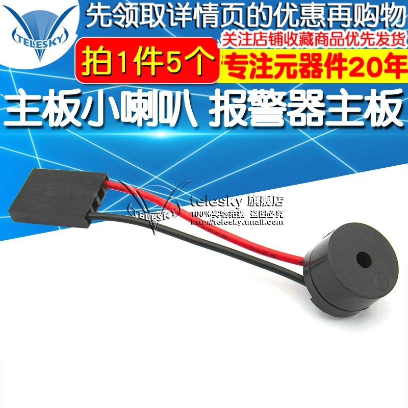 Motherboard Small Horn Siren motherboard Buzzer Computer Case Buzzer Speaker (5)