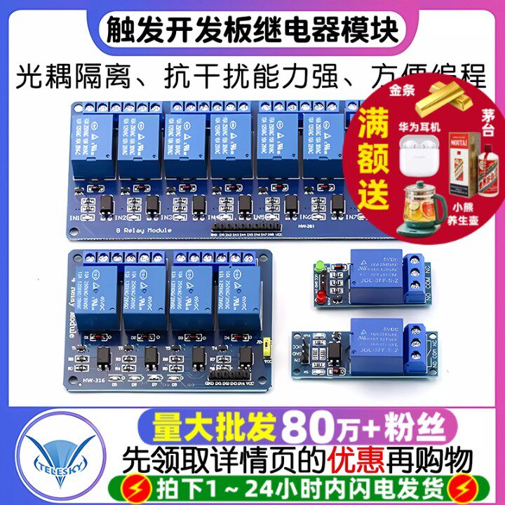 1 2 4 6 8路5V12V24V继电器模块带光耦隔离 高/低电平触发开发板