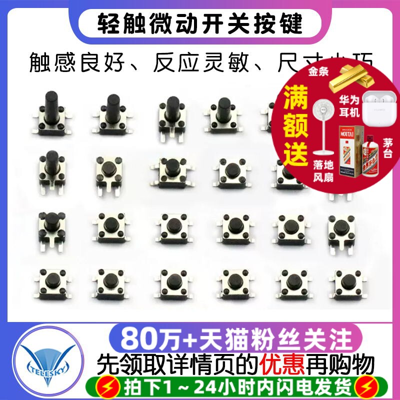 微动开关按键开关轻触按钮小电磁炉4脚立式四4.5*4.5贴片小型微型