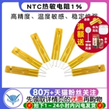 NTC Thermistor 1% MF5B/MF55 Пленка Тип 5K/10K/50K/100K 3950 3435 Длина 25