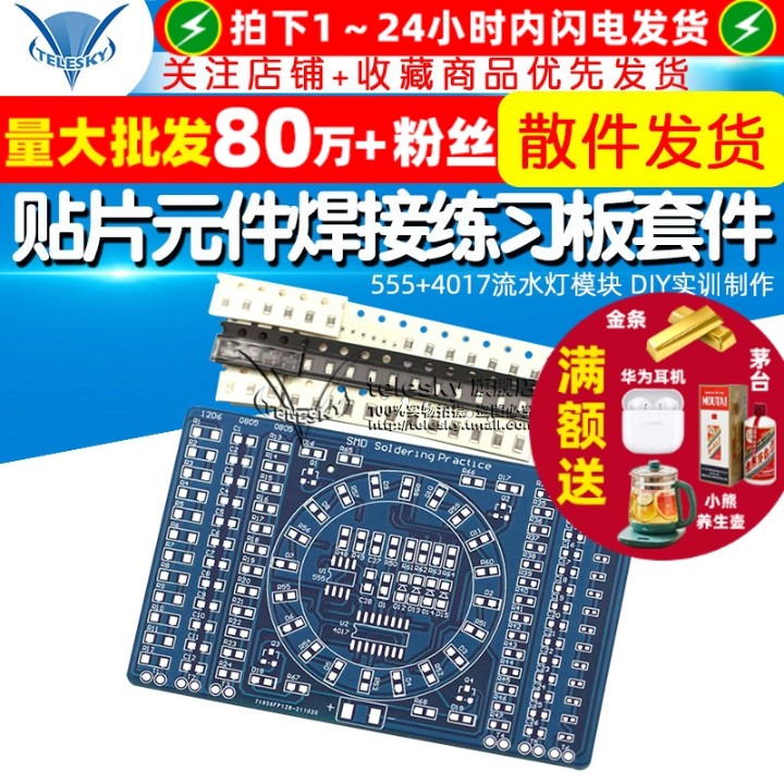 贴片元件焊接练习板 流水灯套件 555+4017流水灯模块 DIY实训制作