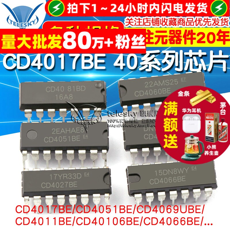 CD4017BE 40系列单片机芯片CD4001/11/66/82/106 芯片集成电路IC