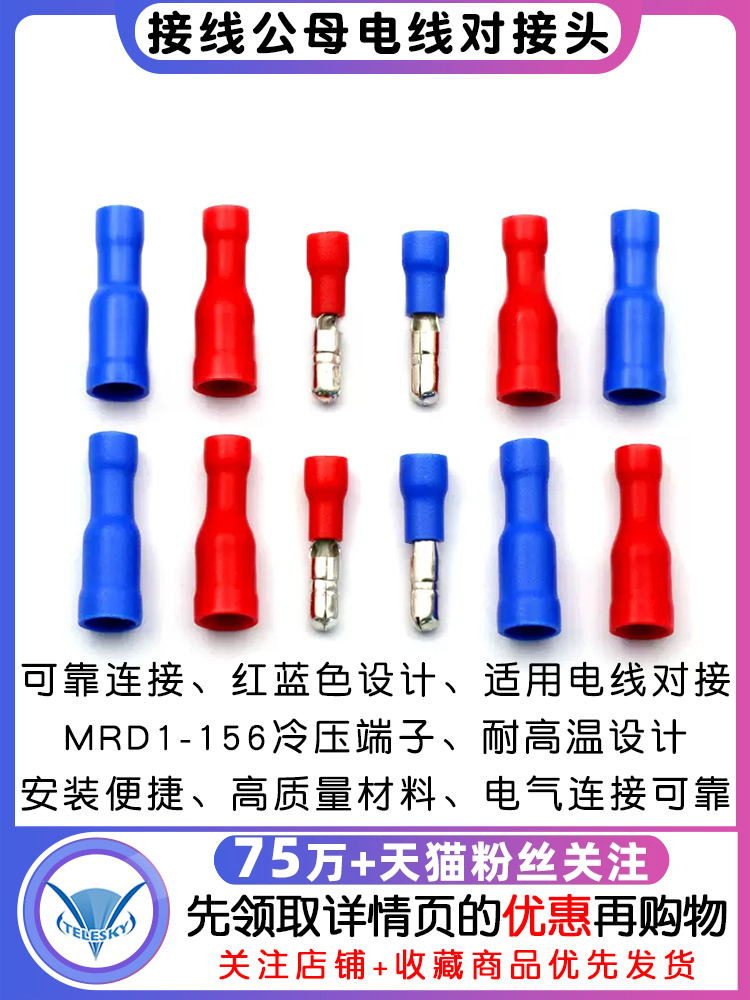 冷压端子Mrd1-156 2-156接线公母接线对接红蓝