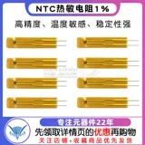 NTC Thermistor 1% MF5B/MF55 Пленка Тип 5K/10K/50K/100K 3950 3435 Длина 25