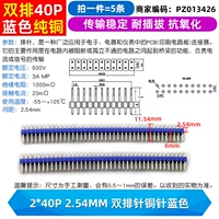 2*40p 2,54 мм двойной иглы игла медная иголка синий (5)