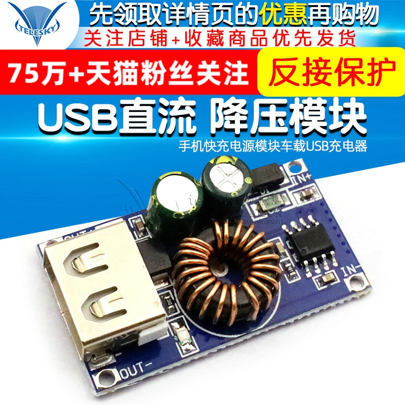 USB直流降压模块 12V24V转QC3.0手机快充电源模块车载USB充电器 Изображение 1