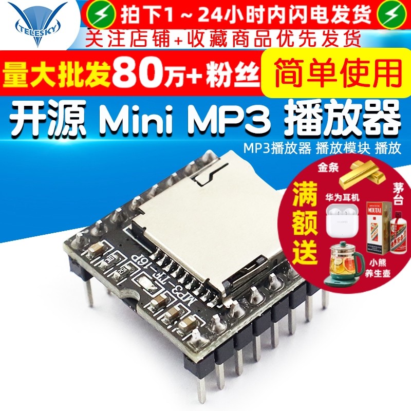开源 Mini MP3 Player mini播放器 MP3播放器 播放模块 播放