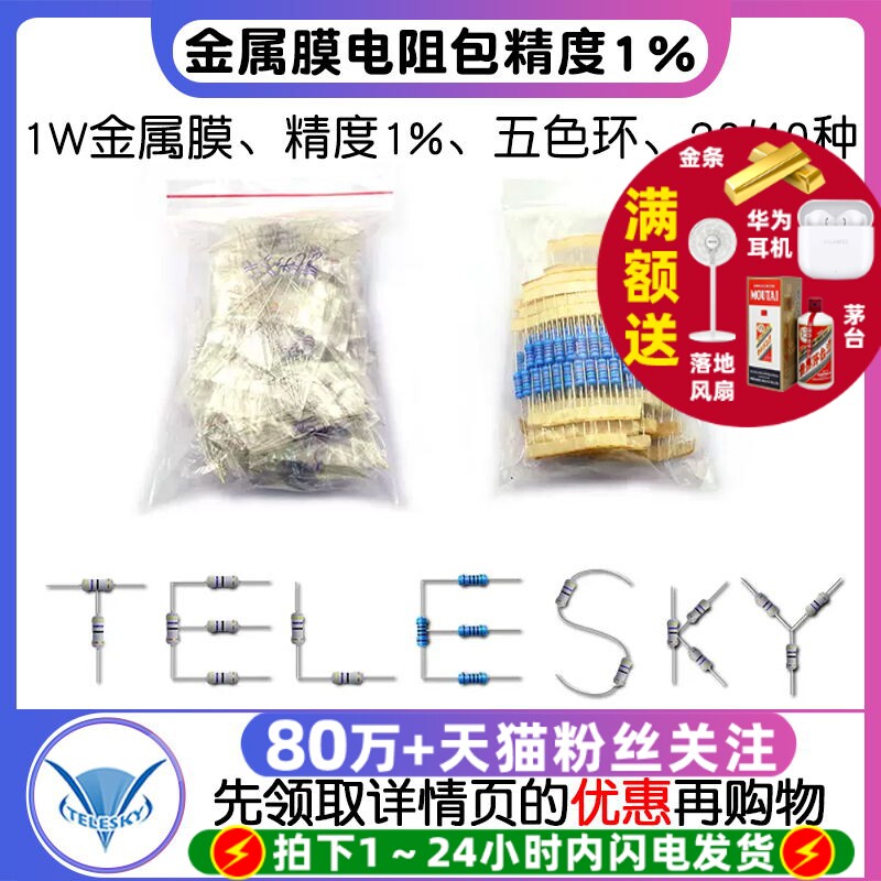1W金属膜电阻包精度1%五色环电阻常用20种 40种精度5%样品元件包
