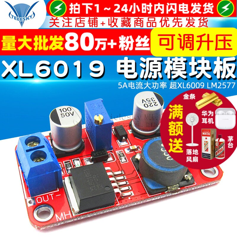 XL6019大电流DC-DC升压电源模组可调式设计