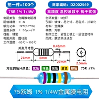 75 Ом 1% 1/4 Вт металлическая мембрана Сопротивление (100)