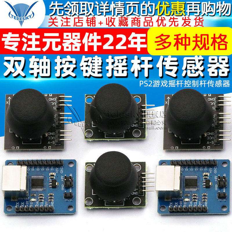Dual axis key rocker sensor PS2 gaming rocker control lever sensor module electronic building block module-Taobao