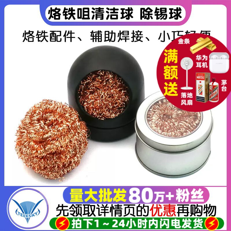 烙铁头烙铁吸锡球座烙铁嘴清洁器烙铁咀清洁球除锡球清洗清洁刚丝