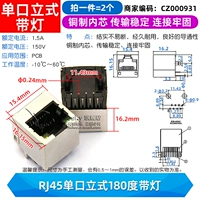 RJ45 Одиночные вертикальные 180 градусов со светом (2)