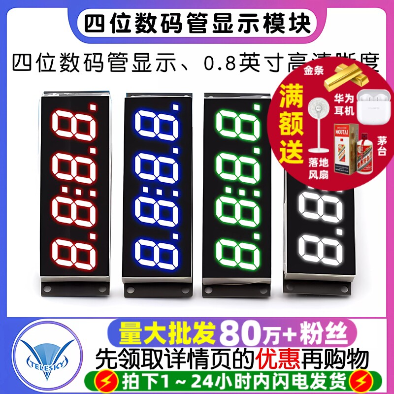 TM1650四位数码管显示模块 0.8英寸4位带时间点 2按键 电压3.3-5V