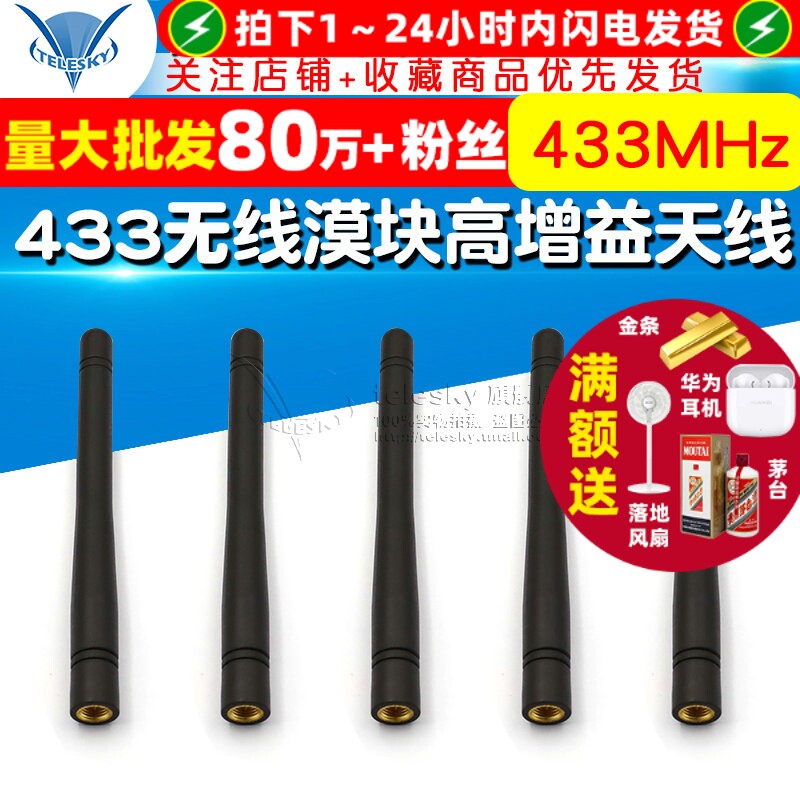 433m无线模块高增益天线433mhz数传天线433Mh磷铜弹簧天线433