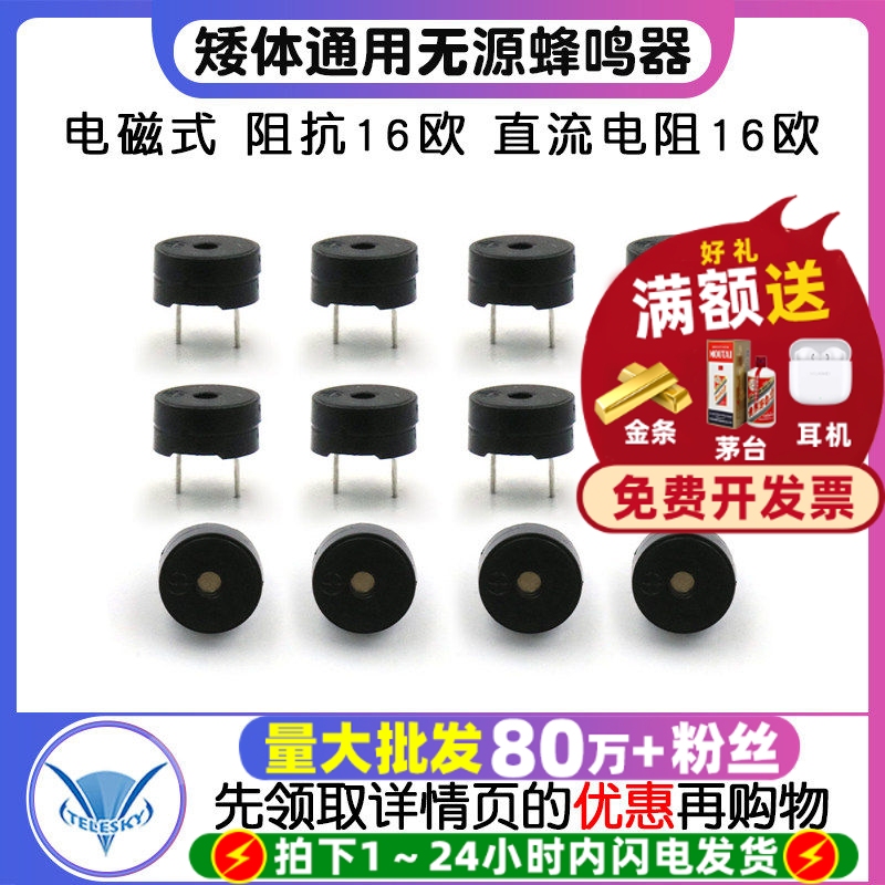 Short Body Universal Passive Buzzer, Electromagnetic Type, Impedance 16 Ohms, Dc Resistance 16 Ohms (5 Pieces) Short Body Universal Passive Buzzer, Electromagnetic Type, Impedance 16 Ohms, Dc Resistance 16 Ohms (5 Pieces)