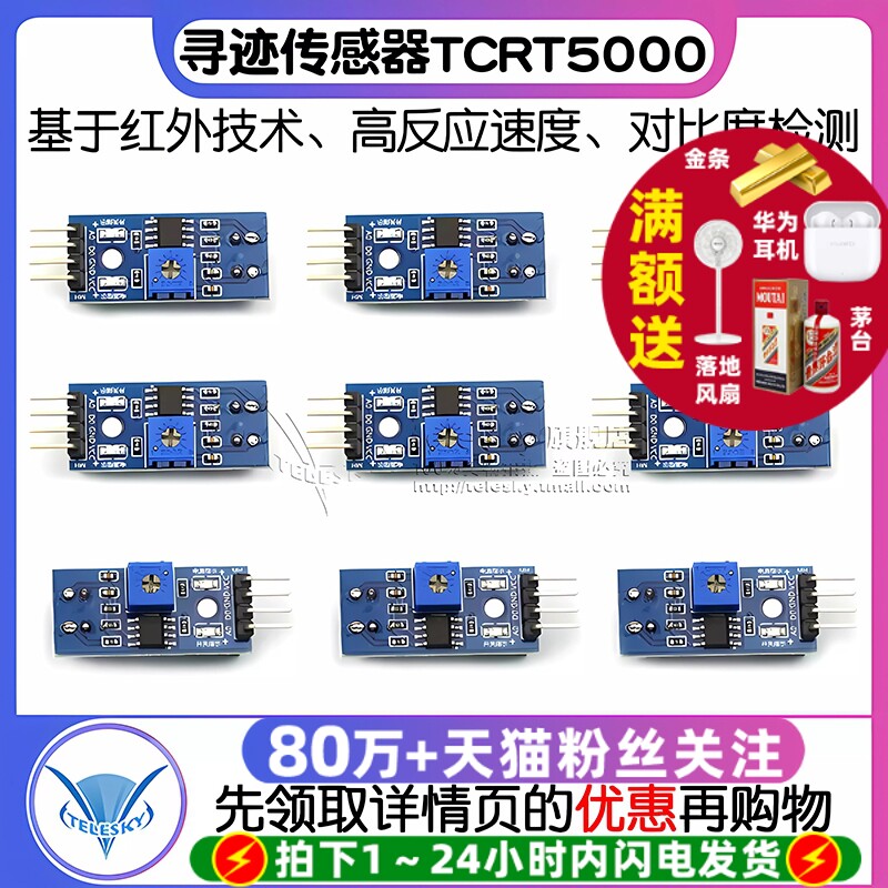 TELESKY 循迹模块寻迹避障模块寻迹传感器TCRT5000红外反射传感器