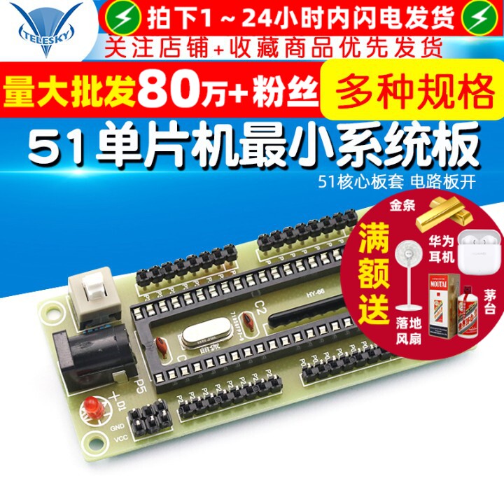 51单片机最小系统板散件 51核心板套件模块 电路板开发板学习板