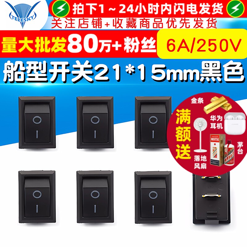 船型开关21*15mm黑色2脚翘板电源按钮 6A/250V船形开关 二脚(2个)