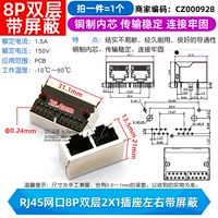 Сетевой интерфейс RJ45 8P двухслойная розетка 2X1 с экранированием слева и справа (1 шт.)
